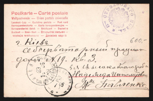 "1905 Russo-Japanese War seal ""11th Rifle Regiment"" pmk Railway TPO №? postcard PPC (Lady and girl on a sled) to Kiev Ukraine Russia"