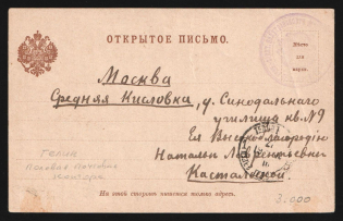 "1905 Russia Russo-Japanese War seal ""Manchurian Army Military Horse-drawn Ambulance Transport"" pmk Telin / Field Telegraph Office /1 postcard from Gunjulin (Gongzhuling) to Moscow"