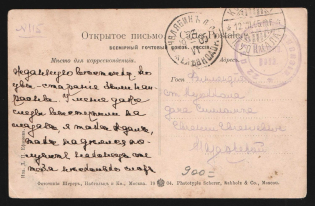 "1905 Russo-Japanese War seal ""22nd Infantry Division / Machine gun company"" pmk Chelyabinsk Railway Station PO postcard PPC (Ural. Akhtensky mine) to Kuokkala (Russian Finland) Russia"