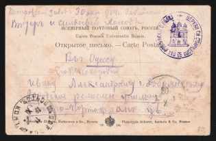 "1904 Russo-Japanese War seal ""St. Spyridon Camp Church 59th Infantry Lublin Regiment"" pmk Railway TPO №? postcard PPC (Lake Baikal Siberia) from Petrovsky Zavod Station to Odessa Russia"