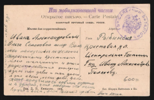 "1905 Russo-Japanese War seals ""19th Sapper Battalion"" + ""From the mobilized unit"" postcard PPC (Ural. Railway line near Medvedevka village) without postal markings to Rybinsk Russia"