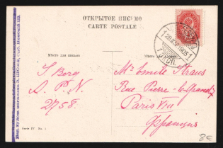 "1905 Russia PPC postcard (painting Russo-Japanese War. The sinking of the cruiser ""Varyag"") from St. Petersburg to Paris France"