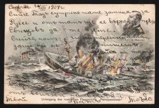 "1904 ROSSICA Bulgaria PPC postcard (painting Russo-Japanese War. The sinking of the flagship ""Petropavlovsk"". Admiral Makarov Russia) from Sofia to Svishtov"