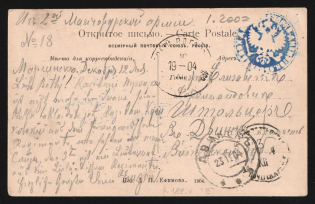 "1904 Russo-Japanese War seal ""Divisional convoy of 25th Infantry Division"" 2nd Manchurian Army pmk Railway TPO № 188 postcard PPC (Ural. Factory platform. Iron warehouse) from Mariinsk to Dvinsk Russia"