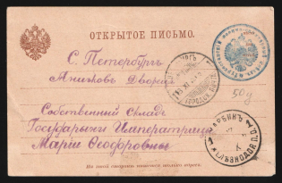 "1905 Russo-Japanese War seal ""Turkestan Military Hospital Train"" pmk Harbin Station Railway PO /1 postcard to Empress Maria Feodorovna' Personal Warehouse St. Petersburg Russia"