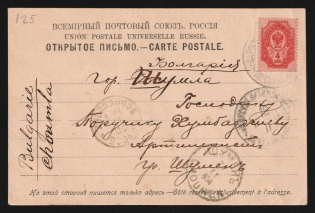 "1904 Russia Russo-Japanese War related postcard Warship Cruiser ""Varyag"" PPC from Tsarskoye Selo via Russe (Rustschuk) to Shumen (Shumla) Bulgaria"