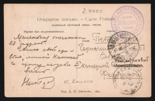 "1905 Russo-Japanese War seal ""157th Infantry Imeretinsky Regiment / 1st Battalion"" pmk Kainsk Station / Siberian Railway postcard PPC (Siberia. Entrance to the ""Pillars"") to St. Petersburg Russia"