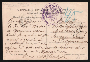 "1904 Russo-Japanese War seal ""Field [Gendarme] Half-Squadron of the 2nd Manchurian Army"" pmk Omsk Railway Station PO /1 postcard PPC (Siberia. Sretensk. Shilka River) to Vilna Lithuania Russia"