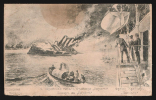 "1904 Russia PPC postcard Russo-Japanese War painting Heroic doom of the Cruiser ""Varyag"", unused"