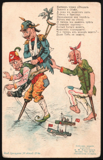 1914 'The Kaiser Promised the Turk Gold and Glory,...' WWI Russian Caricature Propaganda Postcard, Russia