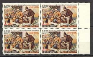 1952 USSR Gogol Block of Four 1 Rub (MNH)