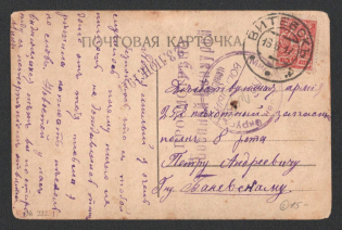 1917 Minsk Censorship, WWI Censored postcard from Vitebsk to Active Army with violet letters handstamp 'Opened by censor', violet round 'Viewed by censor (Signed)'