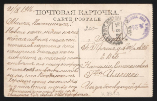 1916 Moscow Censorship, WWI Censored postcard from Active Army to Moscow with violet round censor handstamp 'Viewed by censor 244'