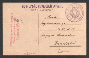 1917 Mühlgraben Censorship, WWI Censored postcard from Active Army to Moscow with red letters handstamp 'Viewed by censor 1', violet round '5th Cavalry Border Regiment'