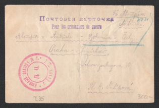 1916 Omsk Censorship, WWI Censored POW postcard from Barnaul to Austria with violet round censor handstamp 'Military Censor DC 1'