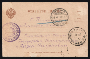 "1905 Russia Russo-Japanese War seal ""Harbin Evacuation Hospital № 14"" Railway TPO № 264 postcard to St. Petersburg"
