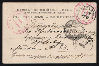 "1904 Russia Russo-Japanese War seal ""4th Harbin Evacuation Hospital"" Railway TPO № 198 postcard PPC (young chinese woman) to St. Petersburg"