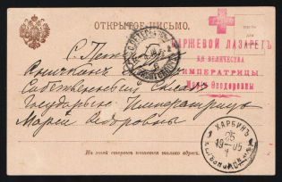 "1905 Russia Russo-Japanese War seal ""H. M. Empress Maria Feodorovna Barge Infirmary"" (Sungari river) Harbin Railway Station PO postcard to St. Petersburg"
