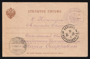 "1905 Russia Russo-Japanese War seal ""Rear Evacuation Commission Assembly Point"" Harbin Railway Station PO postcard to St. Petersburg"