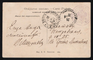 "1904 Russia Russo-Japanese War seal ""Field Reserve Hospital № 72"" postcard PPC (Ural Orlovsky mine) Chelyabinsk Railway Station PO to Brest-Litovsk"