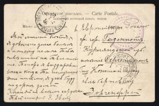 "1906 Russia Russo-Japanese War seal ""8th Harbin Evacuation Hospital"" pmk HARBIN HOSPITAL CAMP postcard PPC (China Peking Emperor throne) to Hazenpot (Aizpute Latvia)"