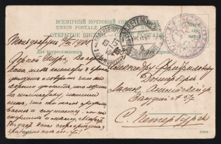"1905 Russia Russo-Japanese War seal ""Mobile Field Hospital № 58"" 1st Army Corps Field Post Office /1 postcard PPC (Japan Hakodate area bridge) to St. Petersburg"