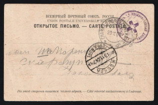 "1904 Russia Russo-Japanese War seal ""Red Cross Noble Detachment"" pmk Head Field Post Office /v postcard PPC (Vladivostok Railway Station flag) to Moscow"