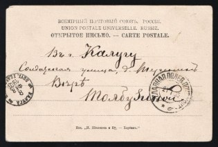 "1905 Russia Russo-Japanese War seal ""Red Cross Warsaw-Lodz St. Vincent de Paul Medical Detachment Chief Doctor"" Head Field Post Office /b postcard PPC (Old Harbin Public garden) to Kaluga"