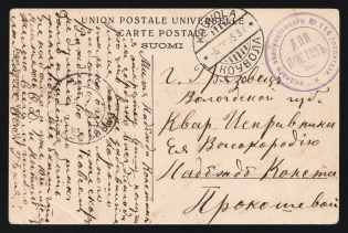 "1915 WWI Russia Naval mail seal ""Floating Evacuation Hospital № 114"" Kouvola (Russian Finland) postcard PPC (Bindery, Book & Paper shop) to Gryazovets Vologda Govt."