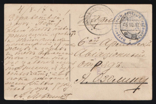 "1917 WWI Russia seal ""Petrograd Military Hospital"" censored postcard PPC (painting ""Priest's renunciation"") to Active Army 6th Aviation Detachment in Yampol-Volynsky (Ukraine)"