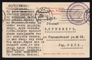 "1914 WWI Russia seal ""Temporary Military Hospital Train № 1022"" postcard PPC (Warsaw Lazienki Palace on the Isle) to Riga"