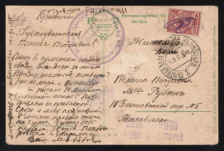 "1917 WWI Russia seal ""All-Russian Zemsky Union / Administration under the Army / Store Office"" censored PPC postcard (painting Night in Crimea) from Krivichi Station Riga-Orel Railway via Return Field Post Office in Polotsk /d transit pmk Minsk military c"