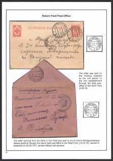 "1916 WWI Russia Military mail pmk Return Field Post Office of Western Front /d on 3k PS stationery card to Yuriev (Dorpat Tartu Estonia) + same as transit pmk on cover ""From Active Army"" FPO №? (indistinct pmk) to Platform Kuchino Moscow-Nizhny Novgorod R"