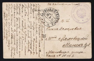 "1915 WWI Russia Military mail seal ""Field Telephone Station Lit. B"" postcard PPC (painting Madonna) via Headquarters Field Post Office Lit. B /a transit pmk to Minsk"