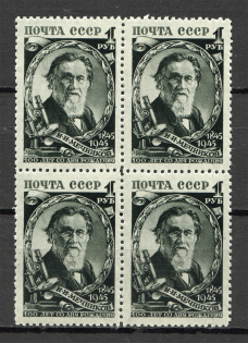 1945 100th Anniversary of the Birth of Mechnikov Block of Four 1 Rub (MNH)