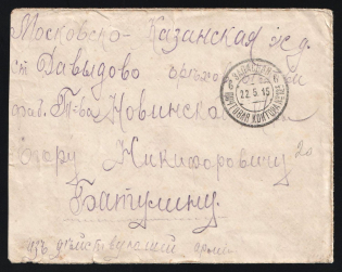 "1914 WWI Russia Military mail seal ""314th Infantry Novooskolsky Regiment"" pmk Reserve Post Office № 123 /v On Active Service cover to Station Davydovo Moscow-Kazan Railway"