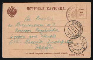 "1917 WWI Russia Military mail seal ""From Active Army"" pmk Field Post Office № 132 /v postcard to Station Popovka Nikolaevskaya Railway village Podobedovka arrival pmk Samopomoshch SPb Govt"