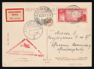 "1932 Russia Arctic pictorial pmk USSR / Plane / FRANZ JOSEPH LAND 1st Polar Air Mail Flight triangular cachet PPC postcard (painting A. Rylov ""On guard"") fr. 50k International Polar Year via ARKHANGELSK to MOSCOW / ARRIVED BY AIR POST pmk"