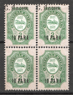 1909-10 Russia Levant Mont-Athos Block of Four 10 Para (Missed Overpints)