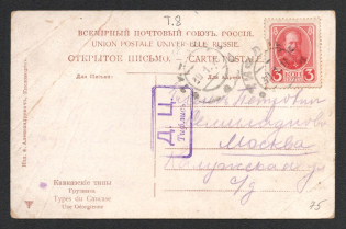 1916 Tiflis Censorship, WWI Censored postcard from Tiflis to Moscow with violet boxed censor handstamp 'DC Tiflis'