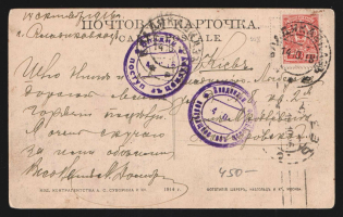 1916 Vladikavkaz Censorship, WWI Censored postcard from Vladikavkaz to Kiev with violet round censor handstamps 'Received by censorship' and 'Returned from censorship'