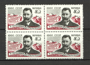 1960 Anniversary of the Birth of Gogebashvili Block of Four (Full Set, MNH)