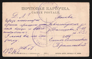 1916 Walk (Valga) Censorship, WWI Censored postcard from Active Army to Moscow with violet round censor handstamp 'Military censor 30'