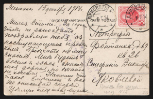1914 Censorship, WWI Censored postcard from Drysvyaty to Petrograd with violet letters censor handstamp 'Viewed by censor 15'