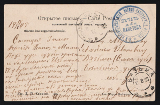 "1905 Russia Russo-Japanese War seal ""8th Auxiliary Military Hospital Train"" pmk Railway TPO № 198 postcard PPC (Rock near Mysovaya station) to Vyazma"