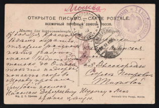"1904 Russia Russo-Japanese War seal ""7th Auxiliary Military Hospital Train"" pmk Krasnoyarsk Railway Station postcard PPC (Transbaikal Railroad) via St. Petersburg to Moscow"