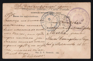 "1905 Russia Russo-Japanese War seal ""47th Siberian Military Hospital Train"" pmk Station Leonidovka / Syzran-Vyazma Railway postcard PPC (Penza Dvoryanskaya Street) to Moscow"