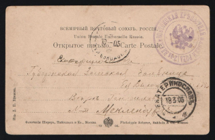 "1905 Russia Russo-Japanese War seal ""2nd Vladivostok Fortress Mine Company"" postcard PPC (Port-Arthur) via Krasnoyarsk Railway Station PO to Ekaterinoslav"