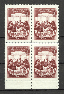 1960 The University of the Friendship of Nations Moscow Block (Full Set, MNH)