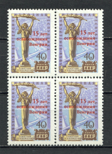 1960 15th Anniversary of the Liberation of Hungary Block of Four (Full Set, MNH)